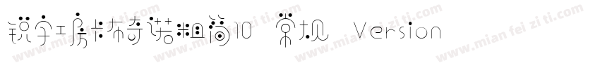 锐字工房卡布奇诺粗简10 常规 Version 10 www字体转换